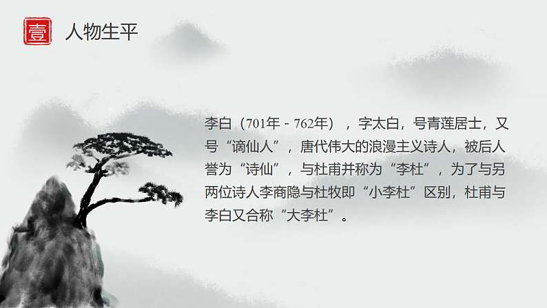 人教版(2024)一年级语文下册7静夜思ppt课件第2页