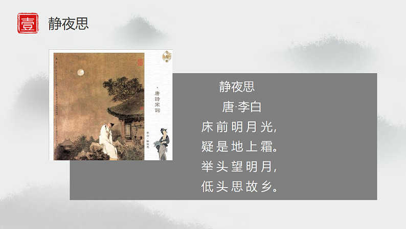 人教版(2024)一年级语文下册7静夜思ppt课件第3页