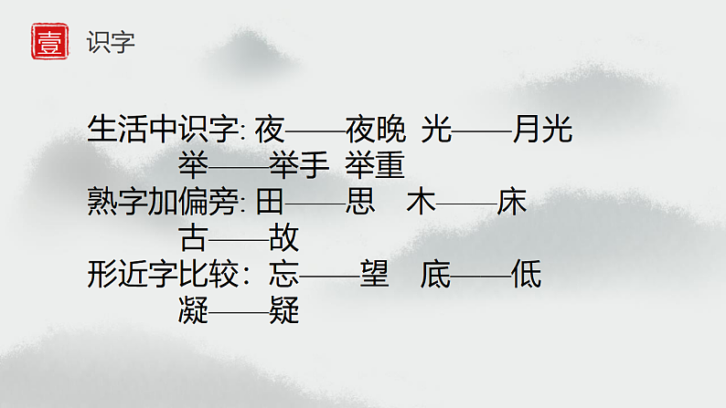 人教版(2024)一年级语文下册7静夜思ppt课件第5页