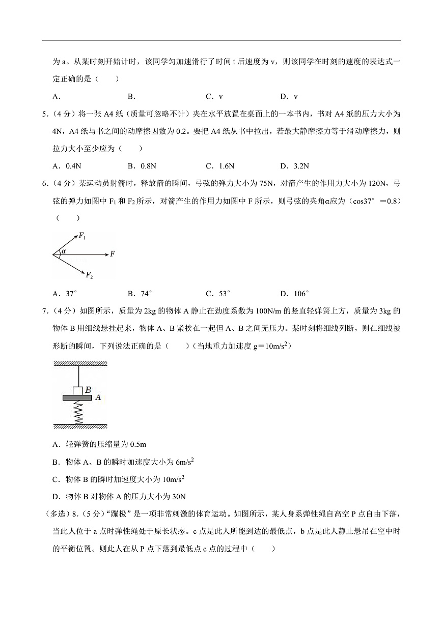 2024-2025學年甘肅省白銀市靖遠二中高一（上）期末物理試卷第2頁