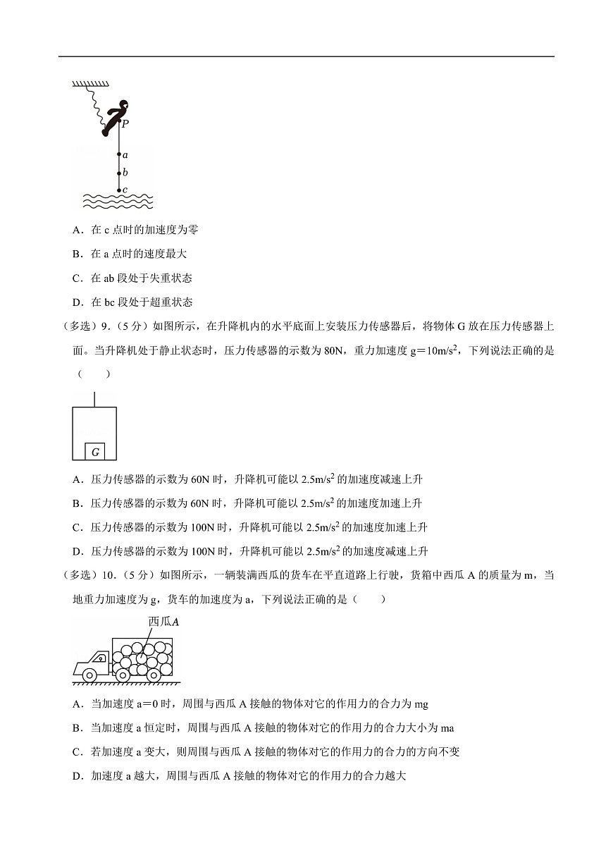 2024-2025學年甘肅省白銀市靖遠二中高一（上）期末物理試卷第3頁