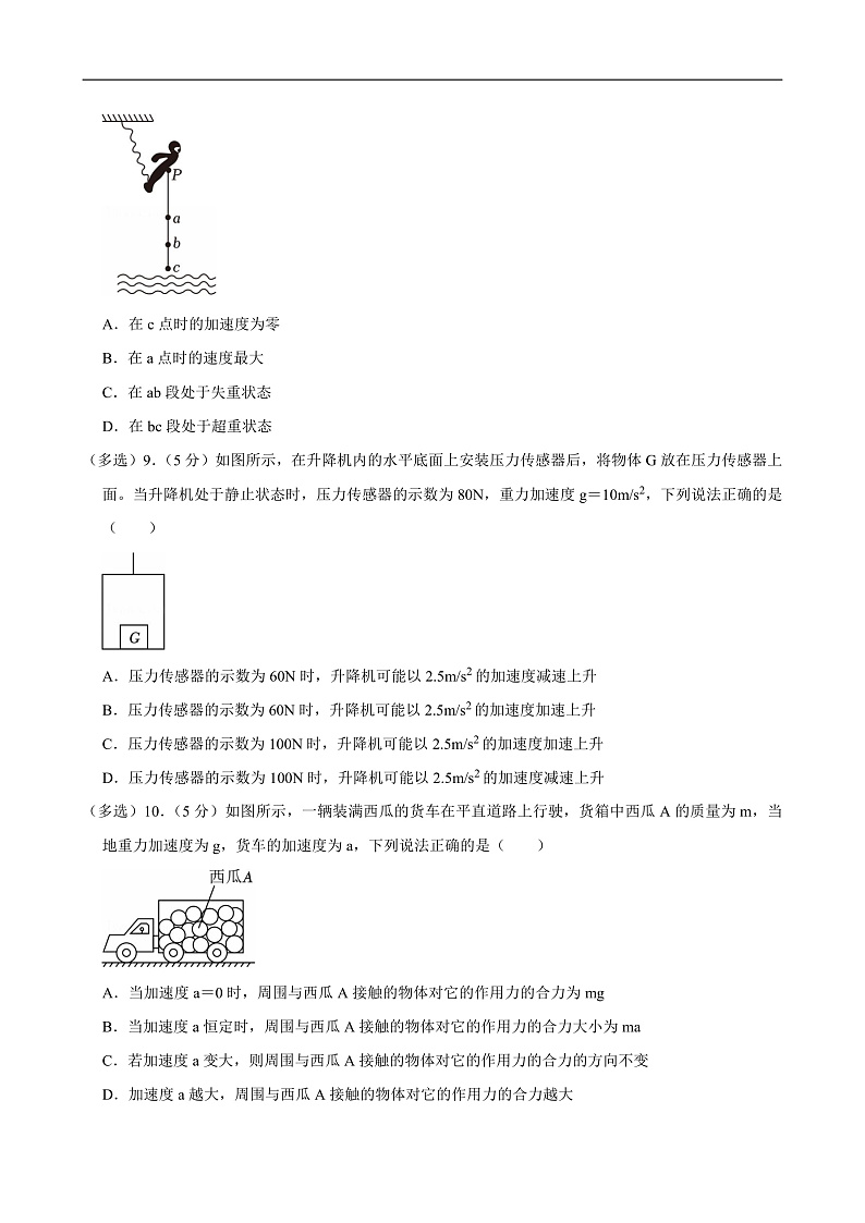 2024-2025学年甘肃省白银市靖远二中高一(上)期末物理试卷第3页
