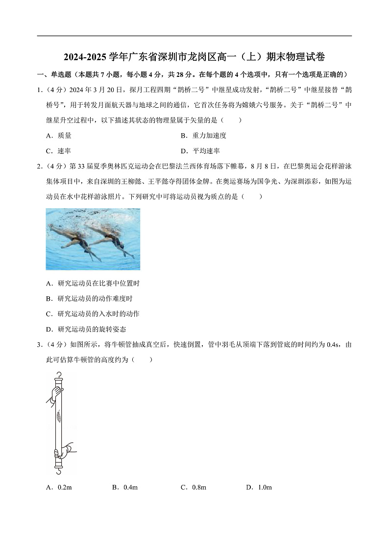 2024-2025学年广东省深圳市龙岗区高一(上)期末物理试卷第1页