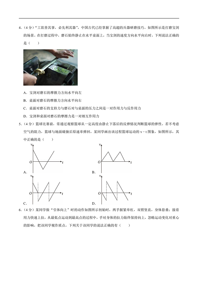 2024-2025学年广东省深圳市龙岗区高一(上)期末物理试卷第2页