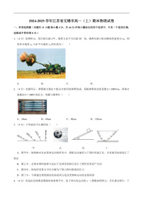2024-2025学年江苏省无锡市高一（上）期末物理试卷