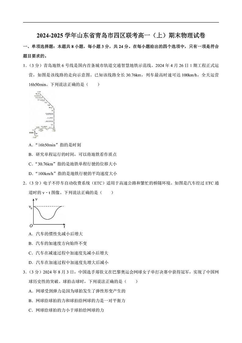 2024-2025学年山东省青岛市四区联考高一(上)期末物理试卷第1页