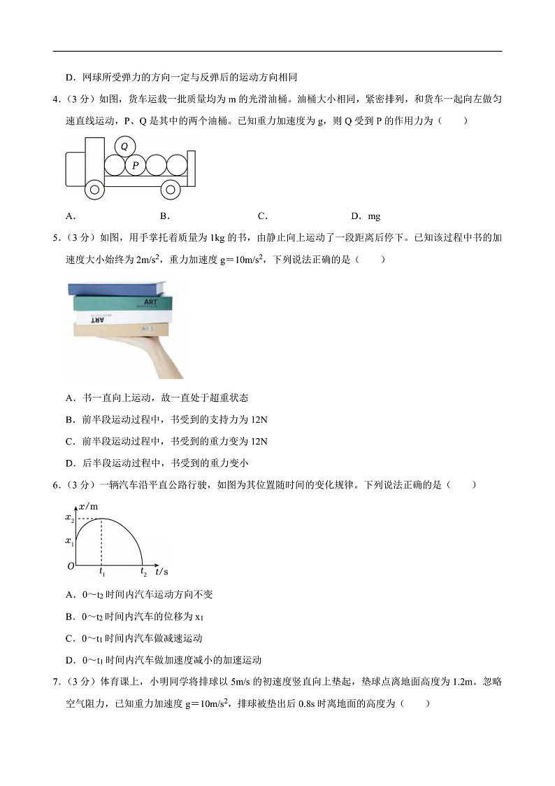 2024-2025学年山东省青岛市四区联考高一(上)期末物理试卷第2页