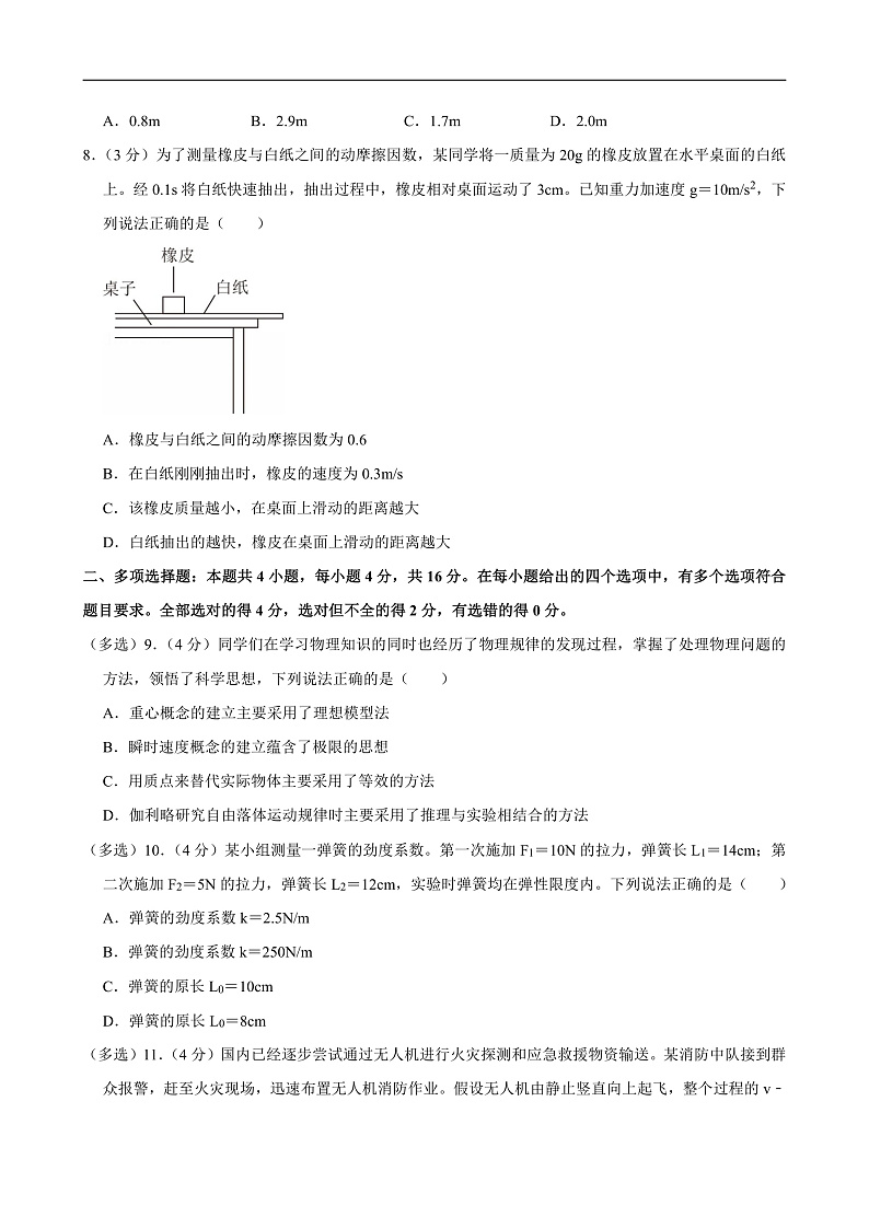 2024-2025学年山东省青岛市四区联考高一(上)期末物理试卷第3页