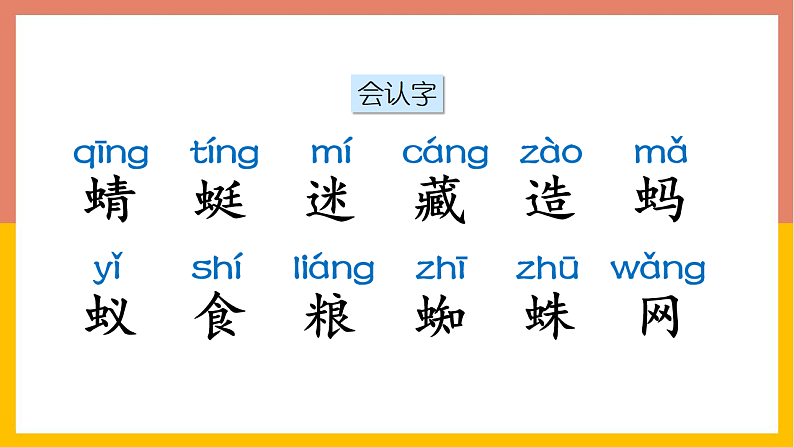 人教版(2024)一年级语文下册识字5动物儿歌课件第3页