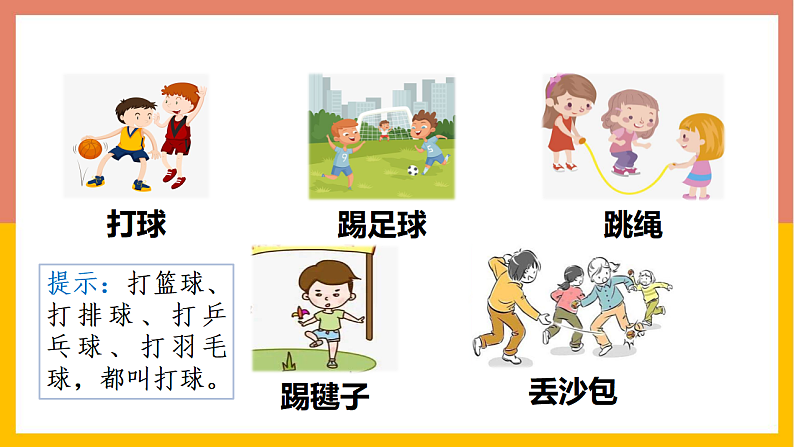人教版(2024)一年级语文下册识字7操场上课件第3页