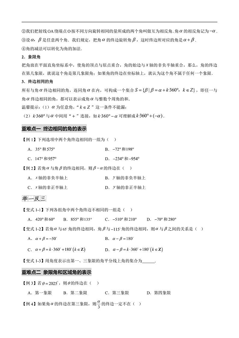 5.1任意角和弧度制(六个重难点突破)(原卷版)第2页