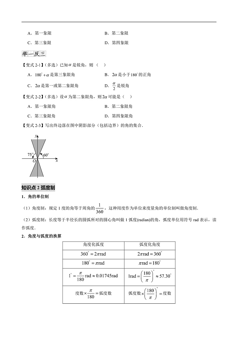 5.1任意角和弧度制(六个重难点突破)(原卷版)第3页