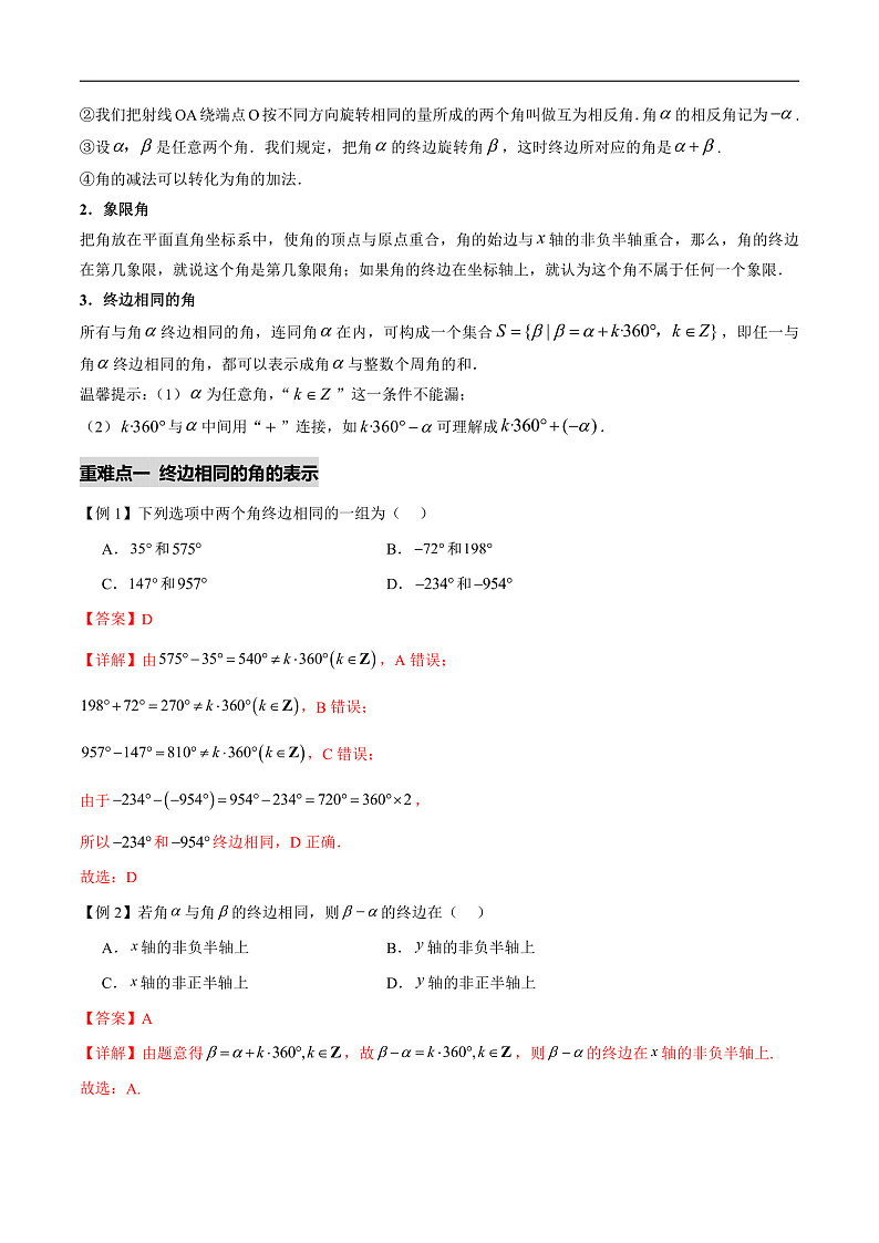 5.1任意角和弧度制(六个重难点突破)(解析版)第2页