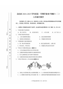 北京市房山区2024-2025学年八年级上学期期末考试 生物试卷