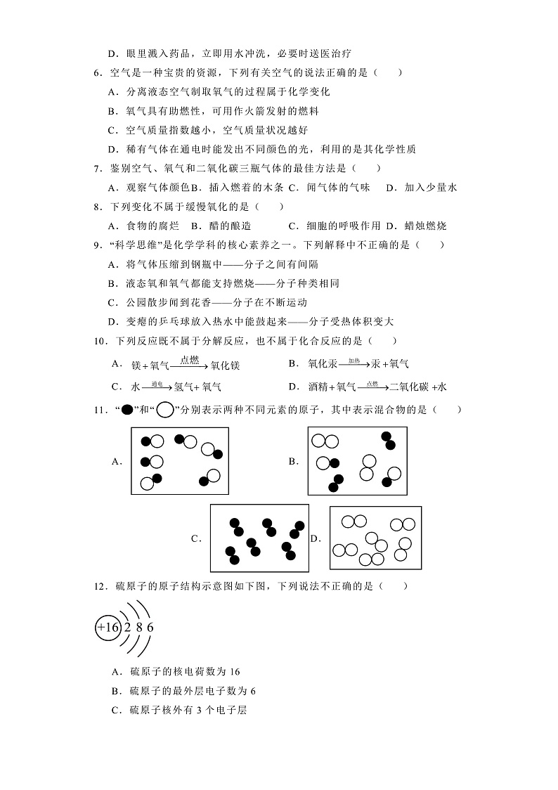 河北省石家庄市第四十八中学2024-2025学年八年级上学期10月月考 化学试卷(含解析)第2页