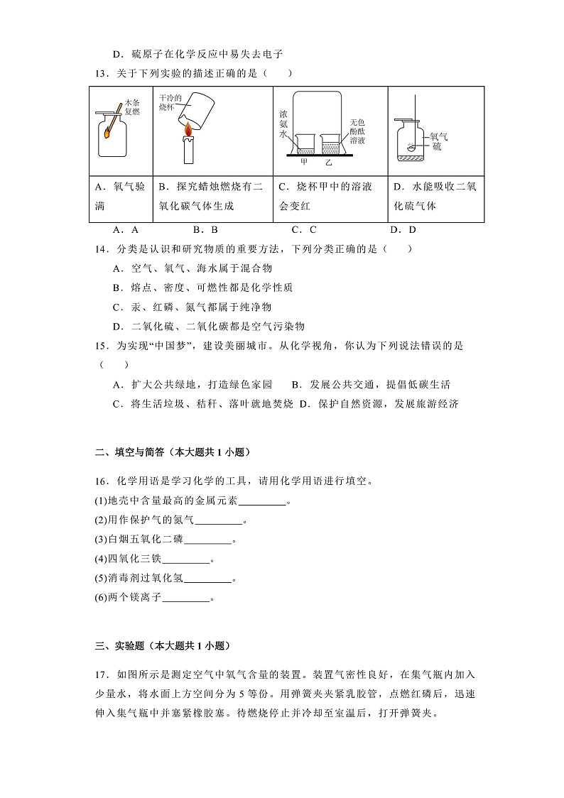 河北省石家庄市第四十八中学2024-2025学年八年级上学期10月月考 化学试卷(含解析)第3页