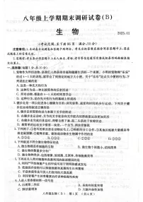 河南省林州市2024--2025学年七年级上学期期末 生物试卷