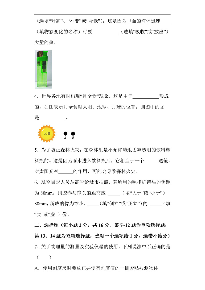 河南省駐馬店市泌陽縣2023-2024學年八年級上學期期末考 物理試題（含解析）第2頁