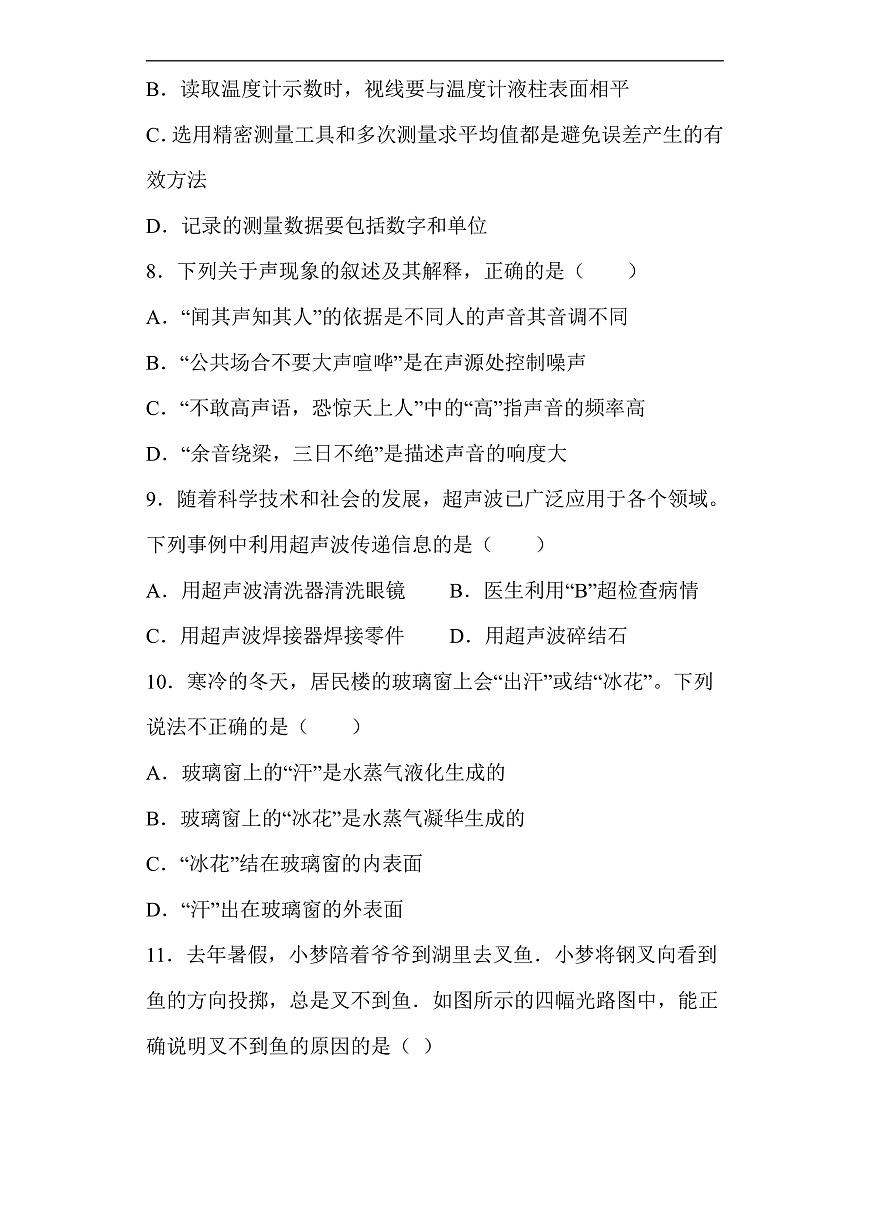 河南省駐馬店市泌陽縣2023-2024學年八年級上學期期末考 物理試題（含解析）第3頁
