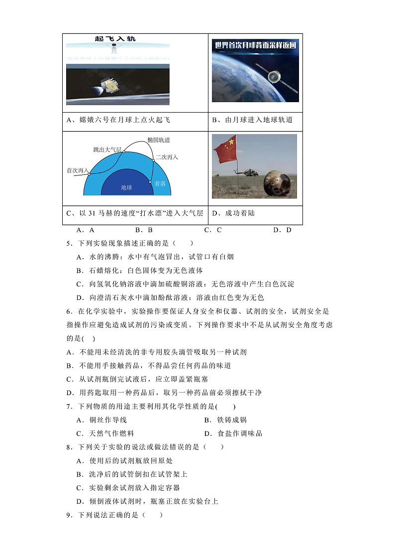 黑龙江省哈尔滨市萧红中学校2024-2025学年八年级上学期9月月考 化学试题第2页