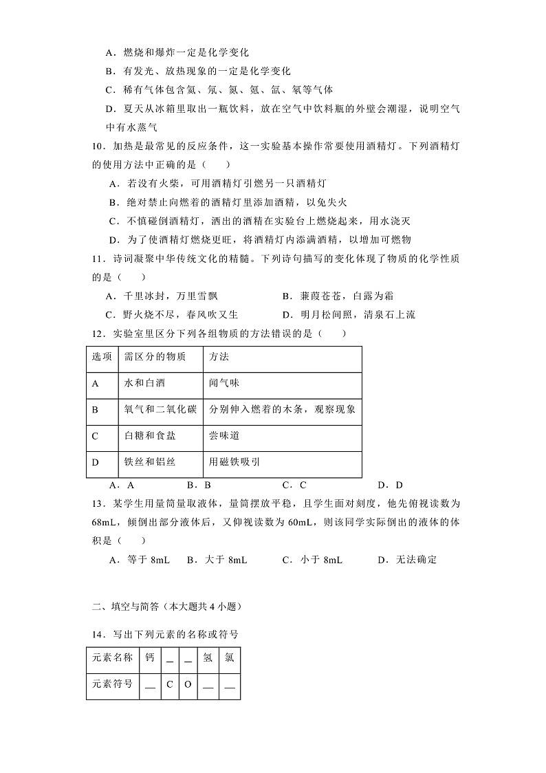 黑龙江省哈尔滨市萧红中学校2024-2025学年八年级上学期9月月考 化学试题第3页