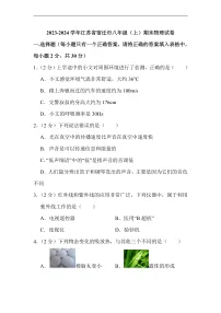 江苏省宿迁市2023-2024学年八年级上学期期末考试 物理试卷（含解析）