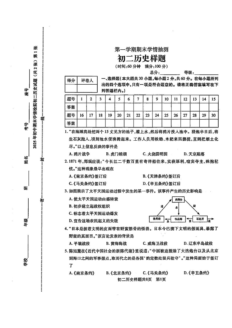 山东省泰安市(五四学制)2024-2025学年七年级上学期期末 历史试题(pdf版)第1页