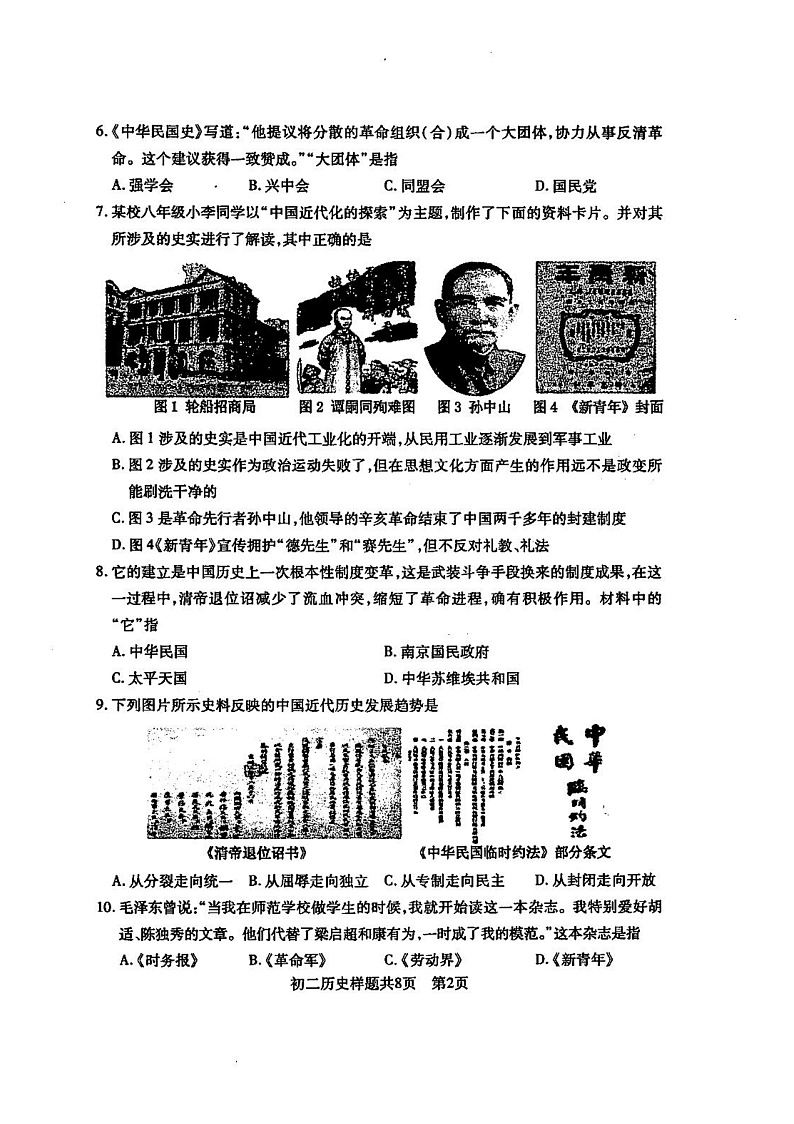 山东省泰安市(五四学制)2024-2025学年七年级上学期期末 历史试题(pdf版)第2页