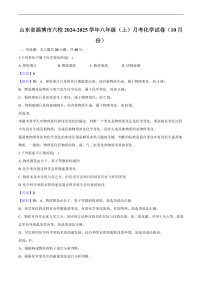 山东省淄博市六校2024-2025学年八年级（上）月考 化学试卷（10月份）（含解析）