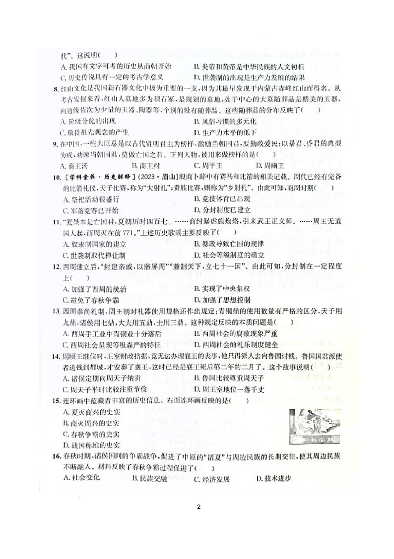 山西省大同市云州区两校联考2024-2025学年七年级上学期1月期末 历史试题(pdf版)第2页