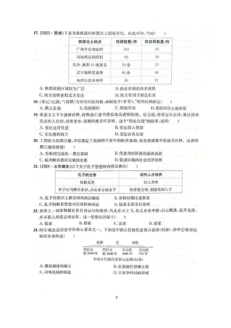 山西省大同市云州区两校联考2024-2025学年七年级上学期1月期末 历史试题(pdf版)第3页