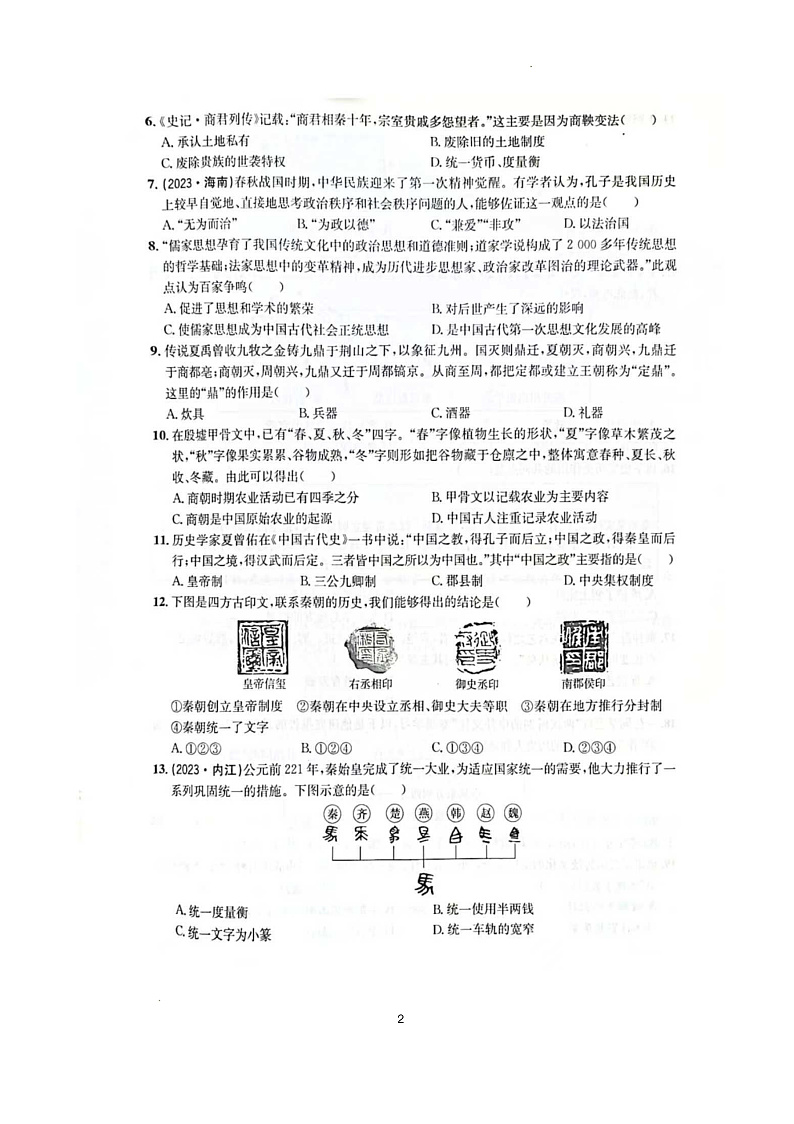 山西省大同市新荣区两校联考2024-2025学年七年级上学期1月期末 历史试题(pdf版)第2页
