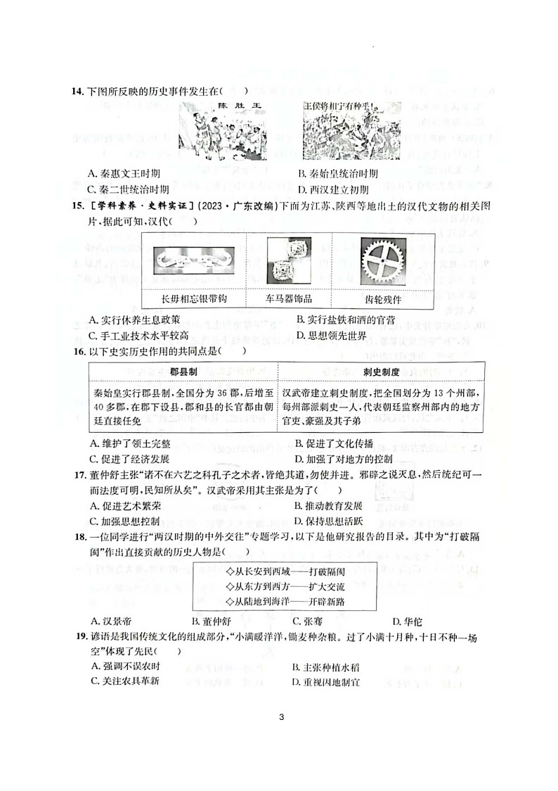 山西省大同市新荣区两校联考2024-2025学年七年级上学期1月期末 历史试题(pdf版)第3页