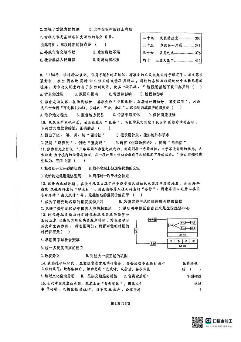 山西省忻州某校2024-2025学年七年级上学期期末考试 历史试题(pdf版)第2页