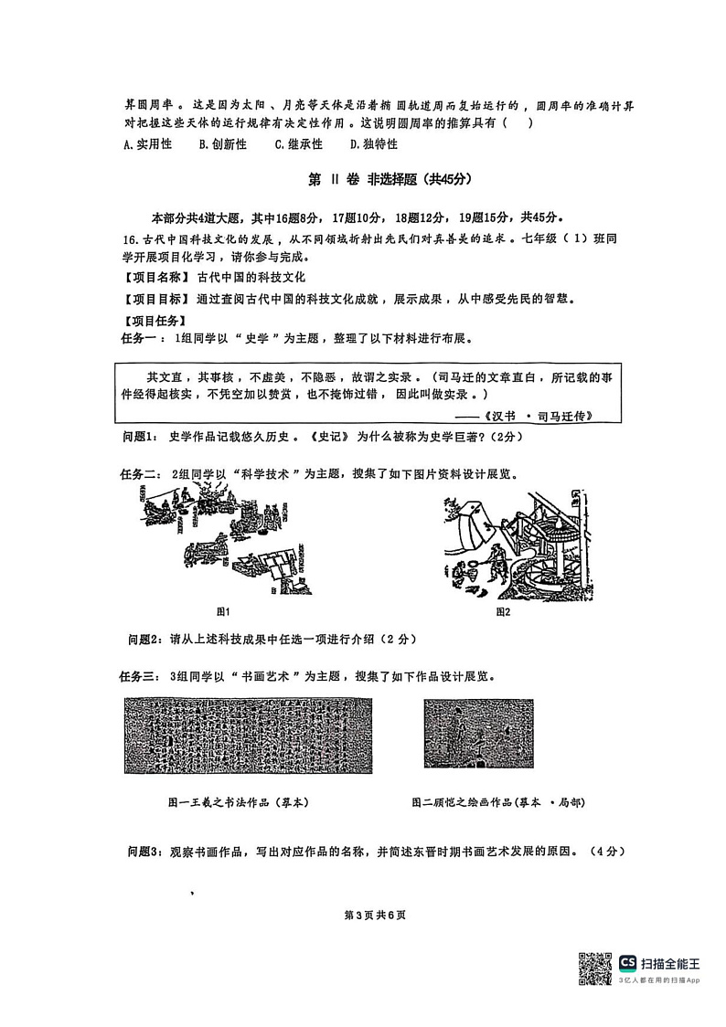 山西省忻州某校2024-2025学年七年级上学期期末考试 历史试题(pdf版)第3页