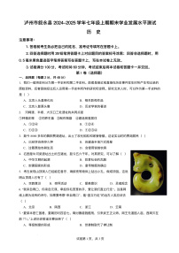 四川省泸州市叙永县2024-2025学年七年级上学期1月期末 历史试题（pdf版）