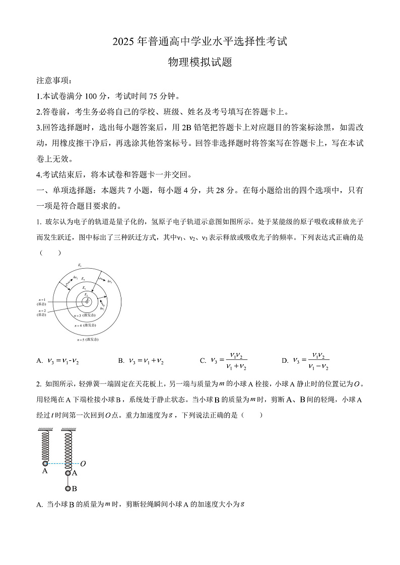 河北省邯郸市多校2024-2025学年高三上学期1月期末考试 物理试题第1页