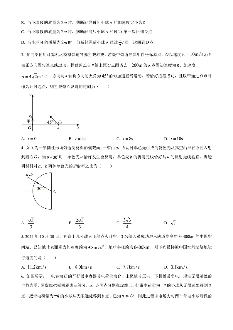 河北省邯郸市多校2024-2025学年高三上学期1月期末考试 物理试题第2页