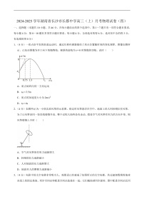 湖南省长沙市长郡中学2024-2025学年高三（上学期）月考 物理试卷（四）