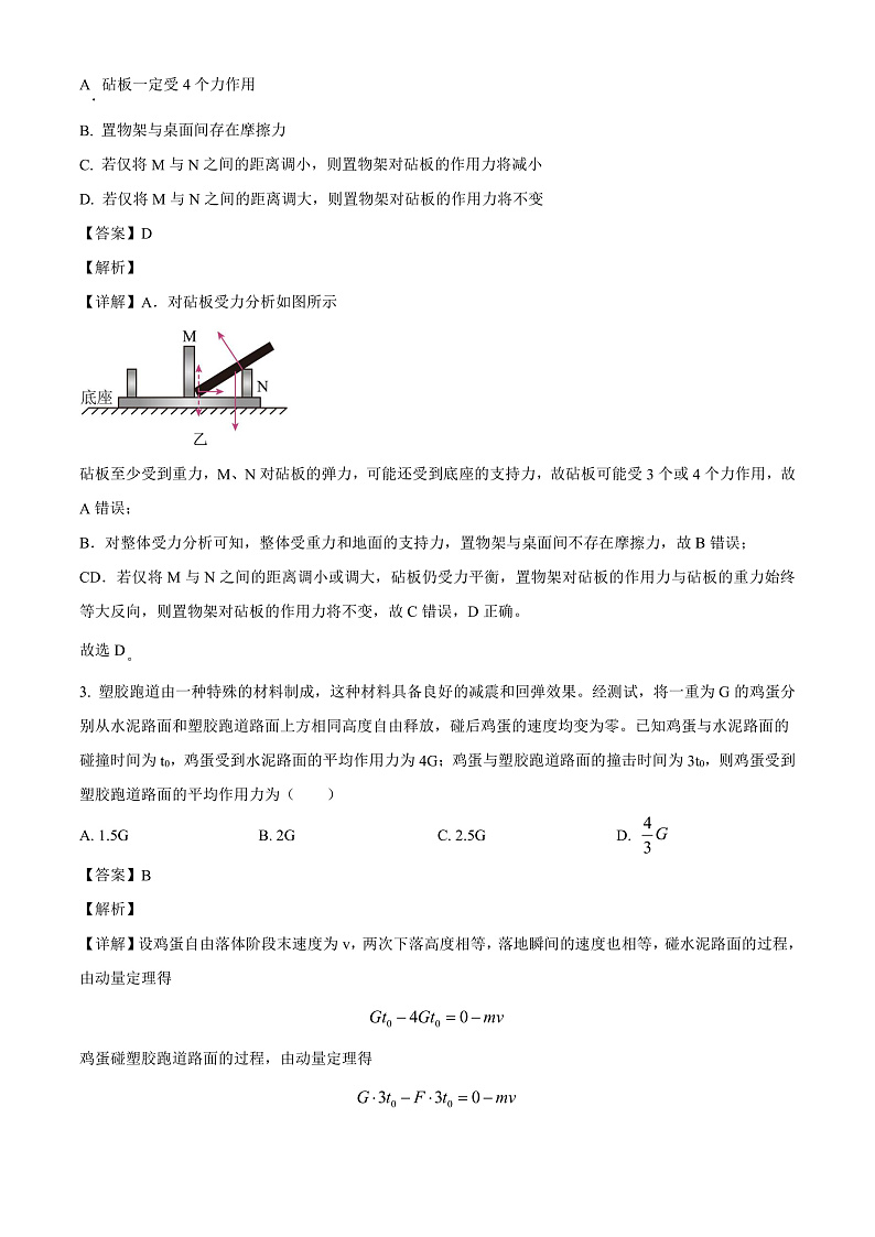 山东省烟台市2024-2025学年高三上学期期末 物理试题(含解析)第2页