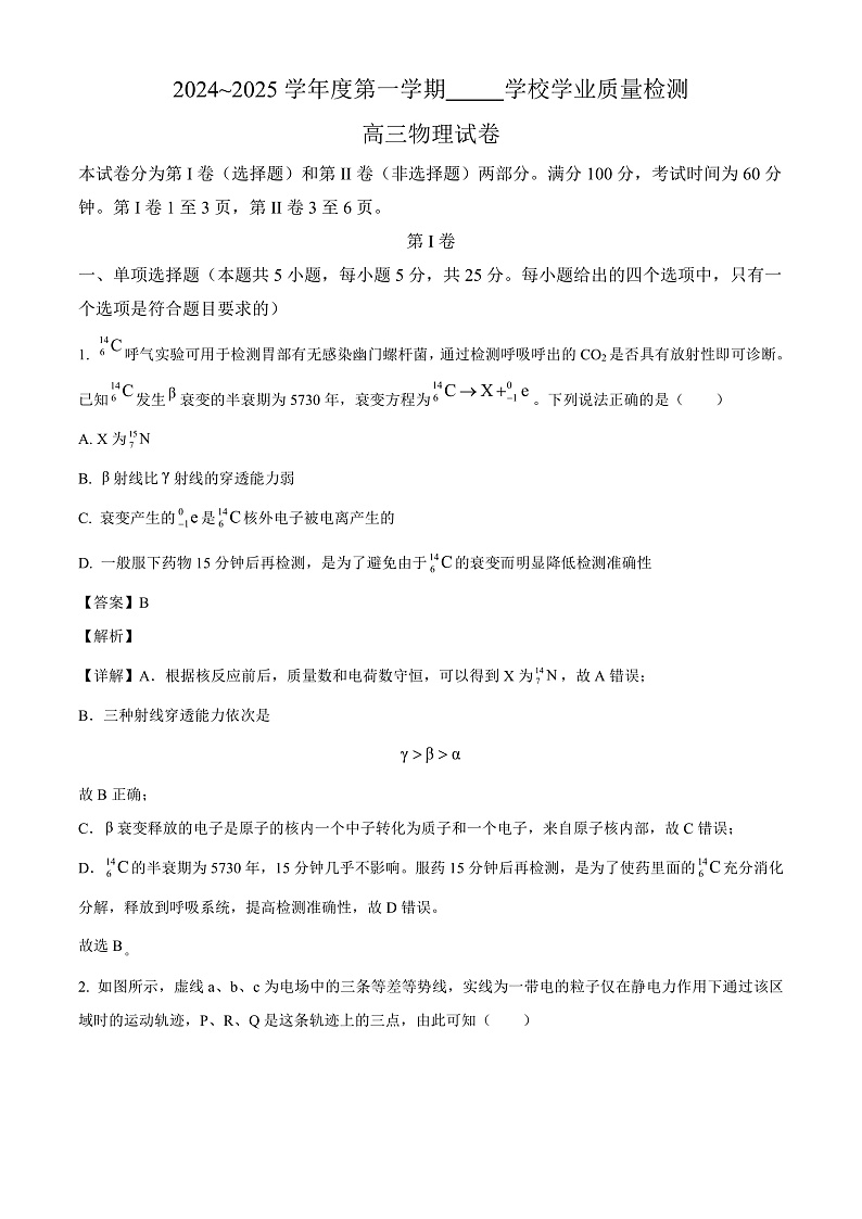 天津市西青区2024-2025学年高三上学期1月期末 物理试题(含解析)第1页