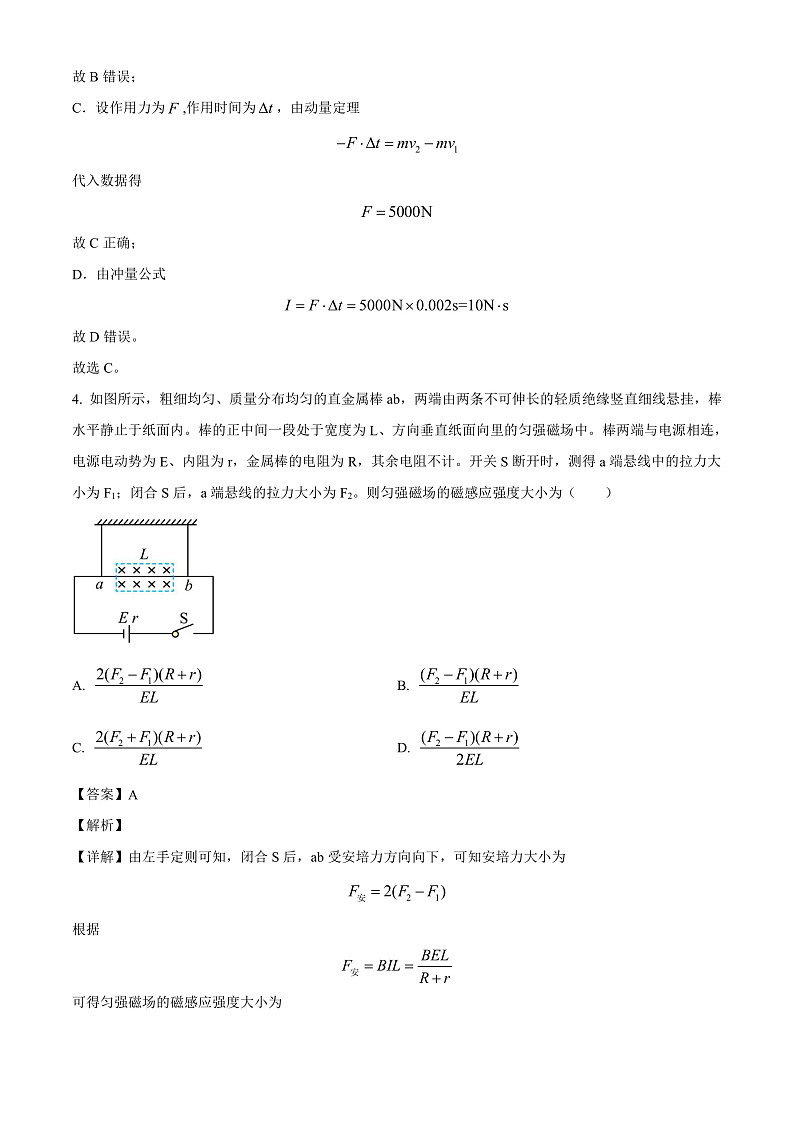 天津市西青区2024-2025学年高三上学期1月期末 物理试题(含解析)第3页