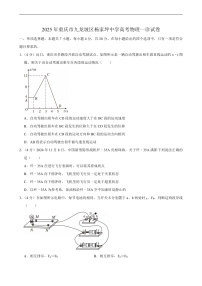 重庆市九龙坡区杨家坪中学2025届高考 物理一诊试卷