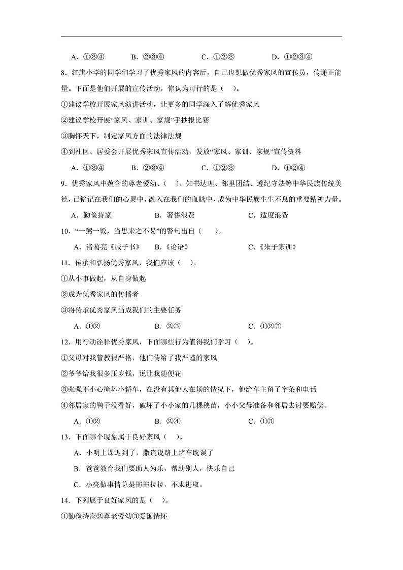 3《弘扬优秀家风》作业第2页