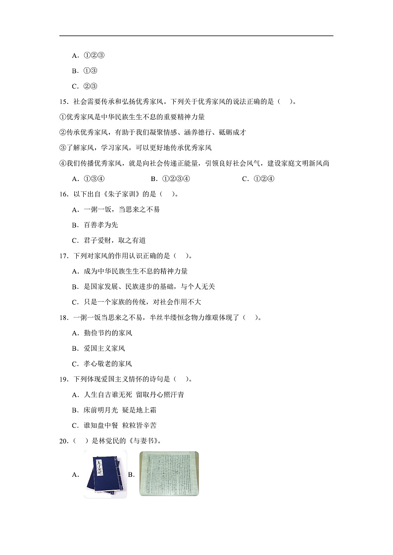 3《弘扬优秀家风》作业第3页