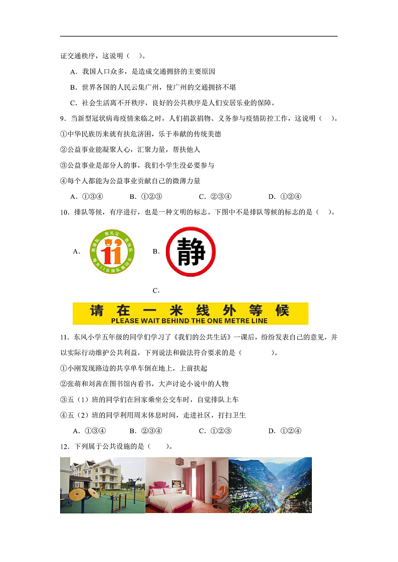 第二单元《公共生活靠大家》测试A第2页
