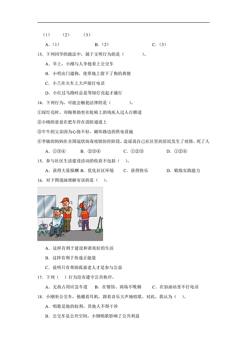 第二单元《公共生活靠大家》测试A第3页