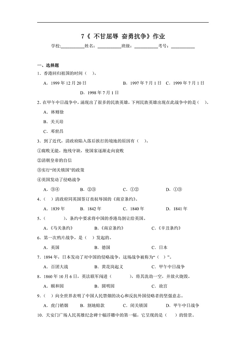 7《不甘屈辱奋勇抗争》作业第1页
