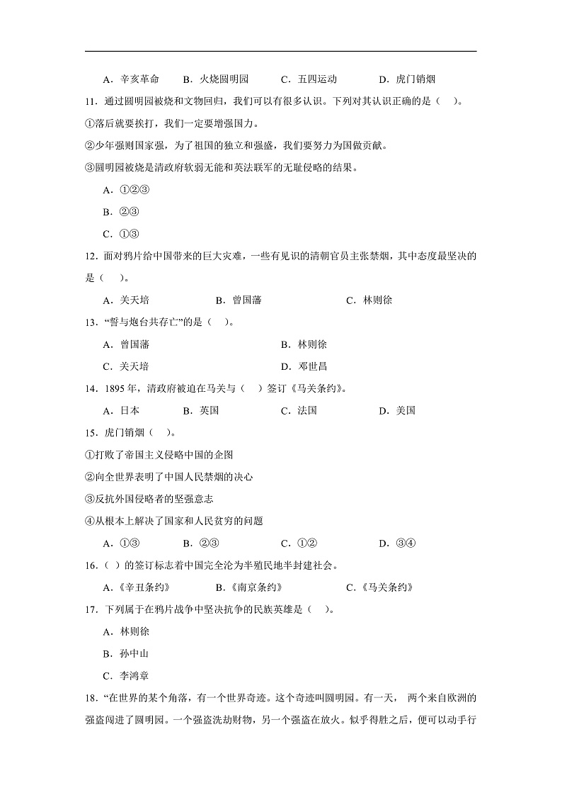 7《不甘屈辱奋勇抗争》作业第2页