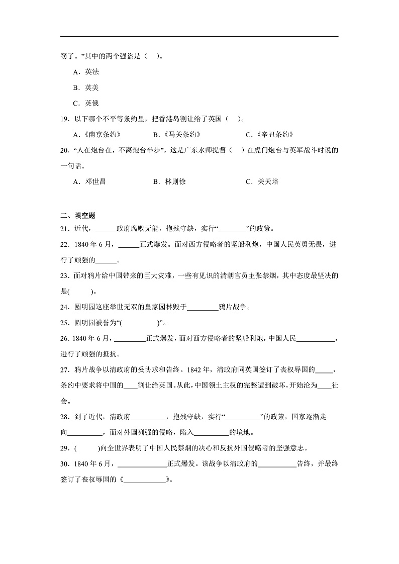 7《不甘屈辱奋勇抗争》作业第3页